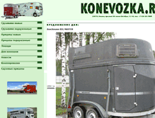 Tablet Screenshot of konevozka.ru